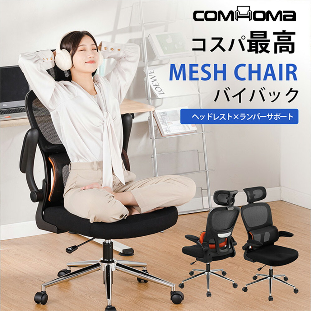 楽天市場】【見逃し厳禁！驚きの激安価格】COMHOMA オフィスチェア