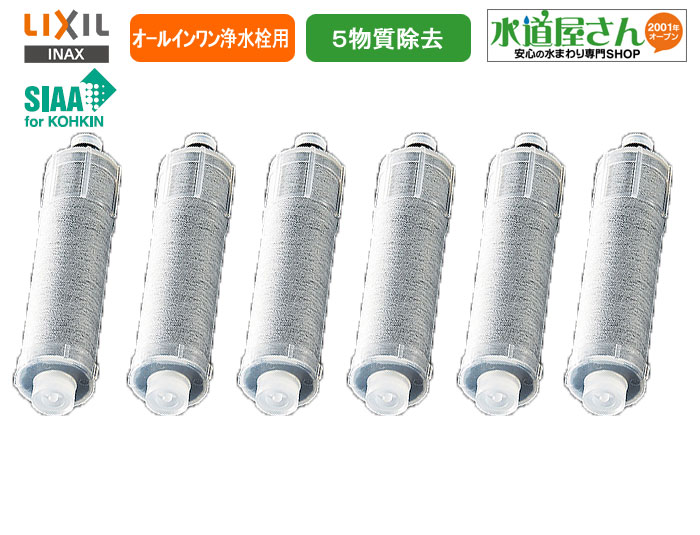 楽天市場】LIXIL,INAX,JF-20-S,オールインワン浄水栓用カートリッジ6個