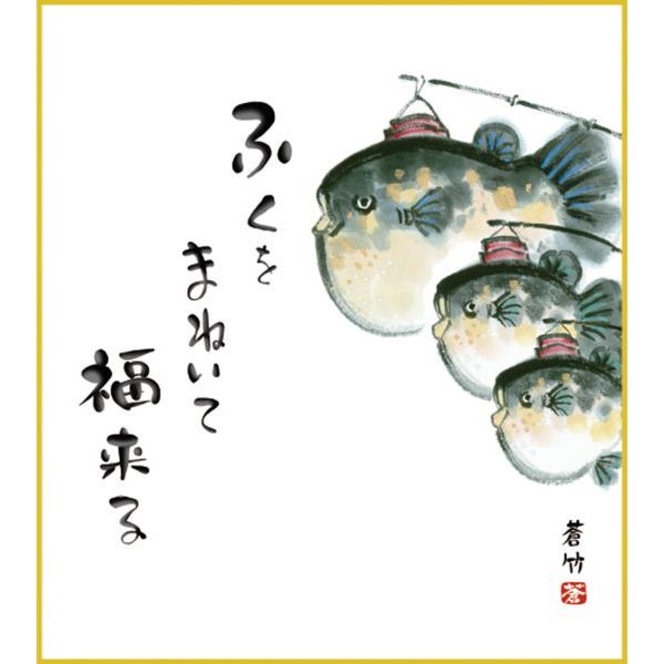 楽天市場】ふぐ（アート・美術品・骨董品・民芸品｜ホビー）の通販