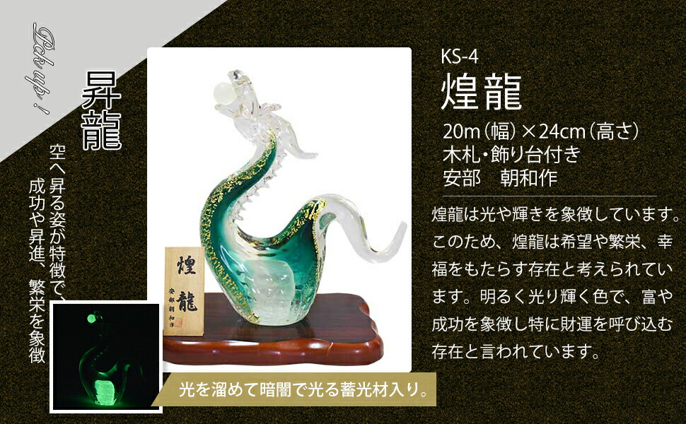楽天市場】ギフト お祝い ガラス細工 置き物 オブジェ 開運昇龍 還暦