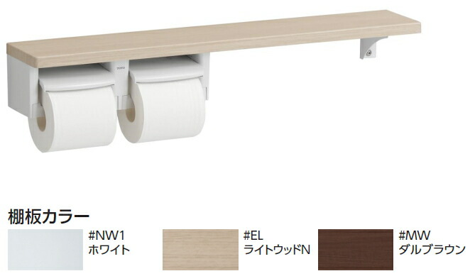 楽天市場】TOTO 棚付二連紙巻器 YHB63NR 棚カラー3色 : スイスイマート