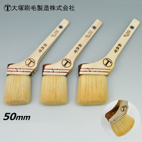 楽天市場】白毛筋違 （NEW新鉄骨） 50mm 大塚刷毛 マルテー 50ミリ