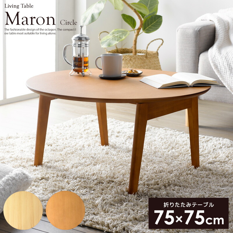 楽天市場】折りたたみテーブル ローテーブル 円形 ラウンド 丸形 木製