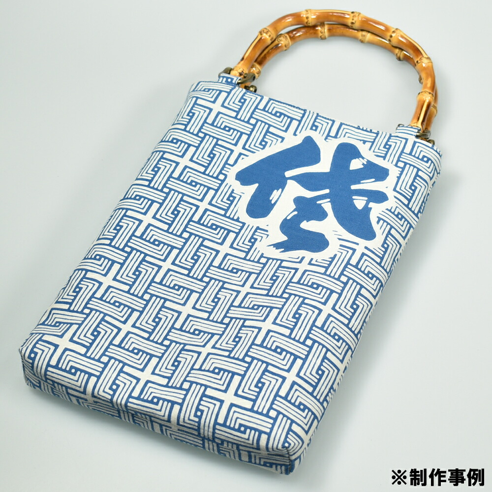 楽天市場】特注 バンブー手提げ袋 縫製 サイズ：小（約29cm×20cm×3cm
