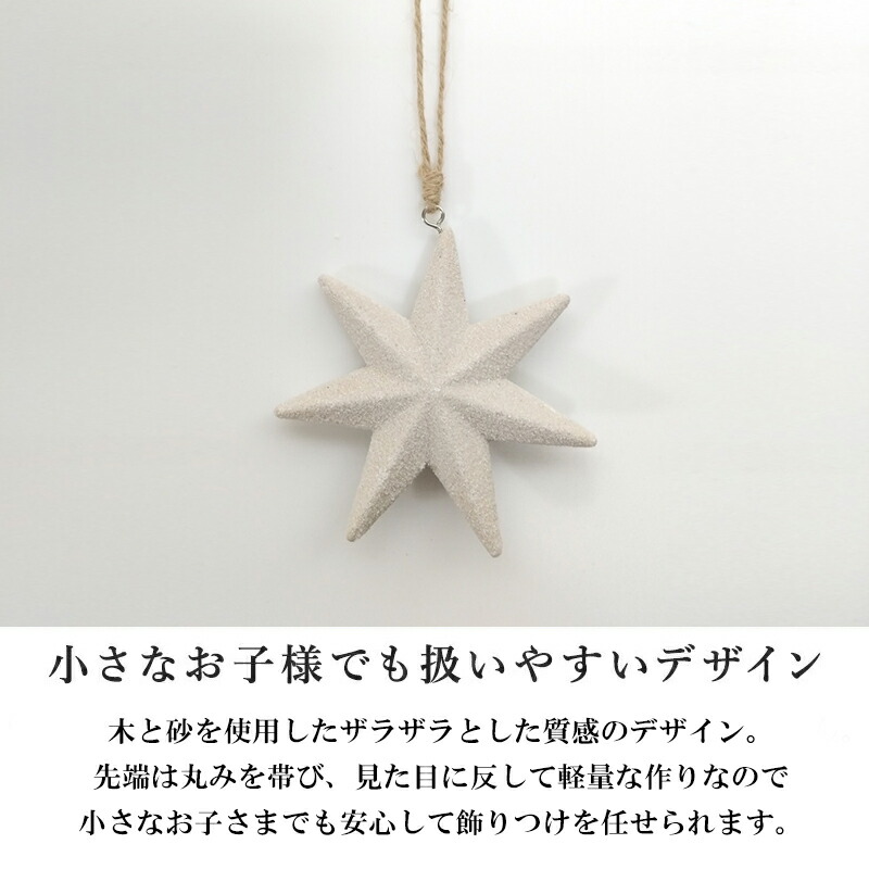 楽天市場】星 ベージュ スターオーナメント クリスマス オーナメント