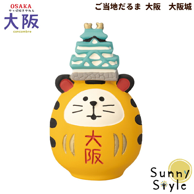 楽天市場】コンコンブル 大阪2024 ご当地だるま 大阪 大阪城 DECOLE
