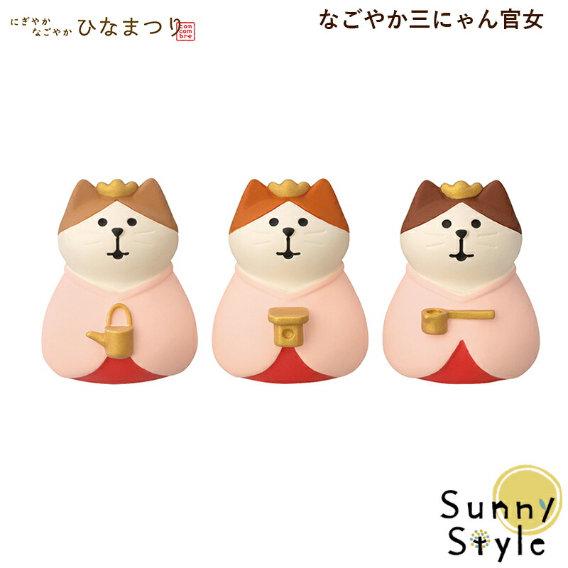 楽天市場】コンコンブル concombre にぎやかなごやかひなまつり2026