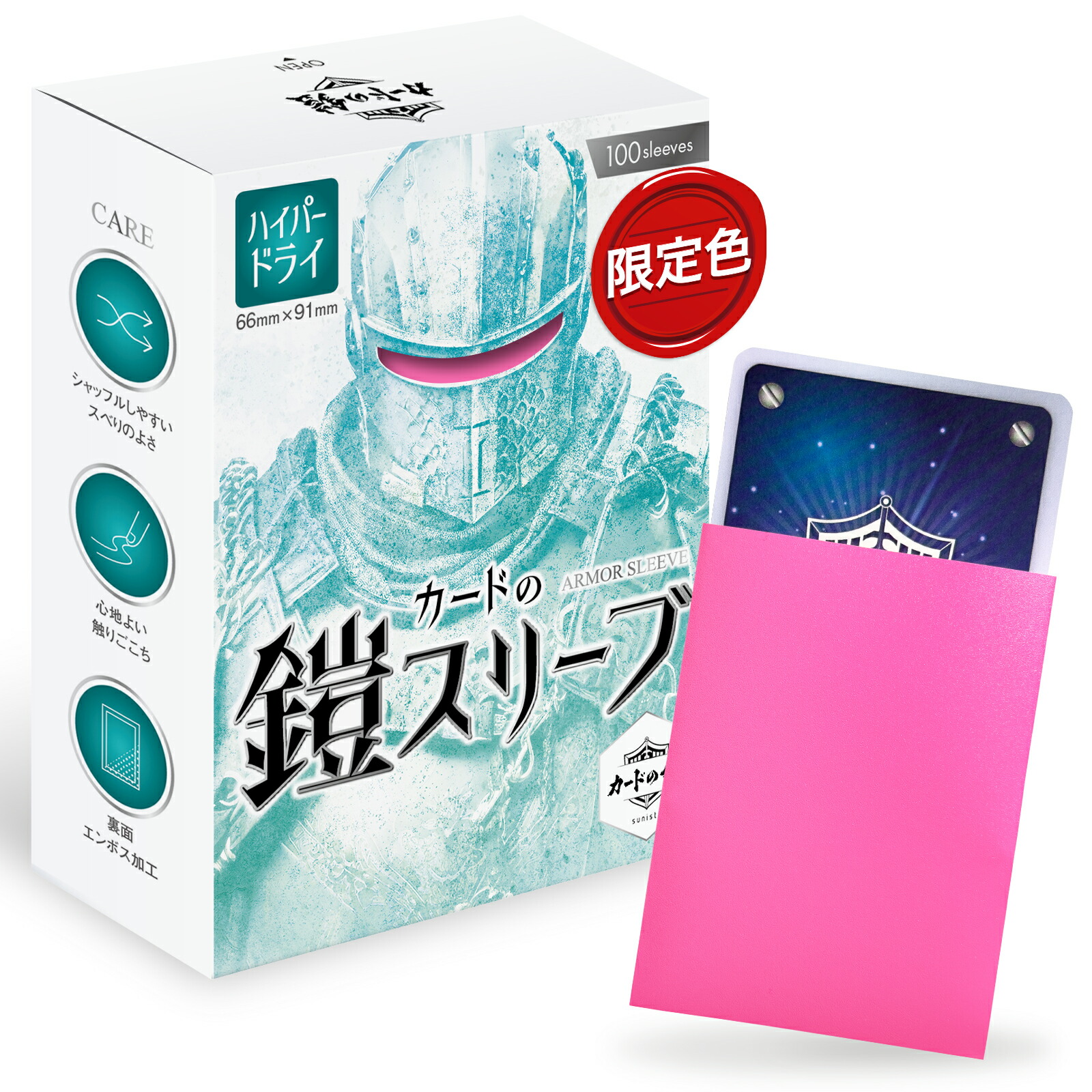 楽天市場】カードの鎧 スリーブ ハイパードライスリーブ カラー