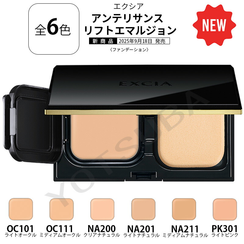 楽天市場】2025年9月18日以降発売 アルビオン エクシア アンテリサンス