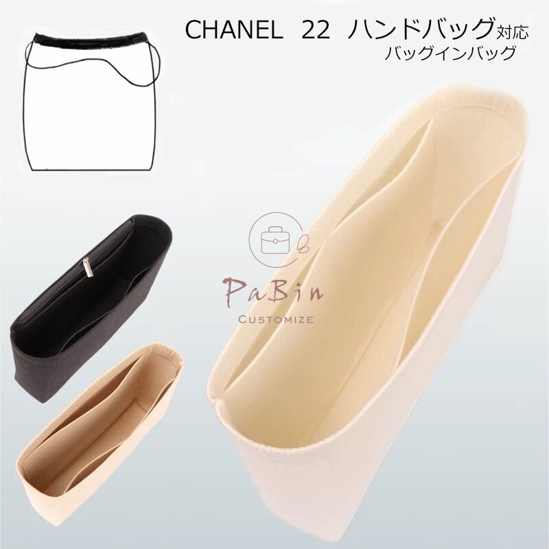 楽天市場】バッグインバッグ CHANEL 22 ハンドバッグ対応 自立 軽い