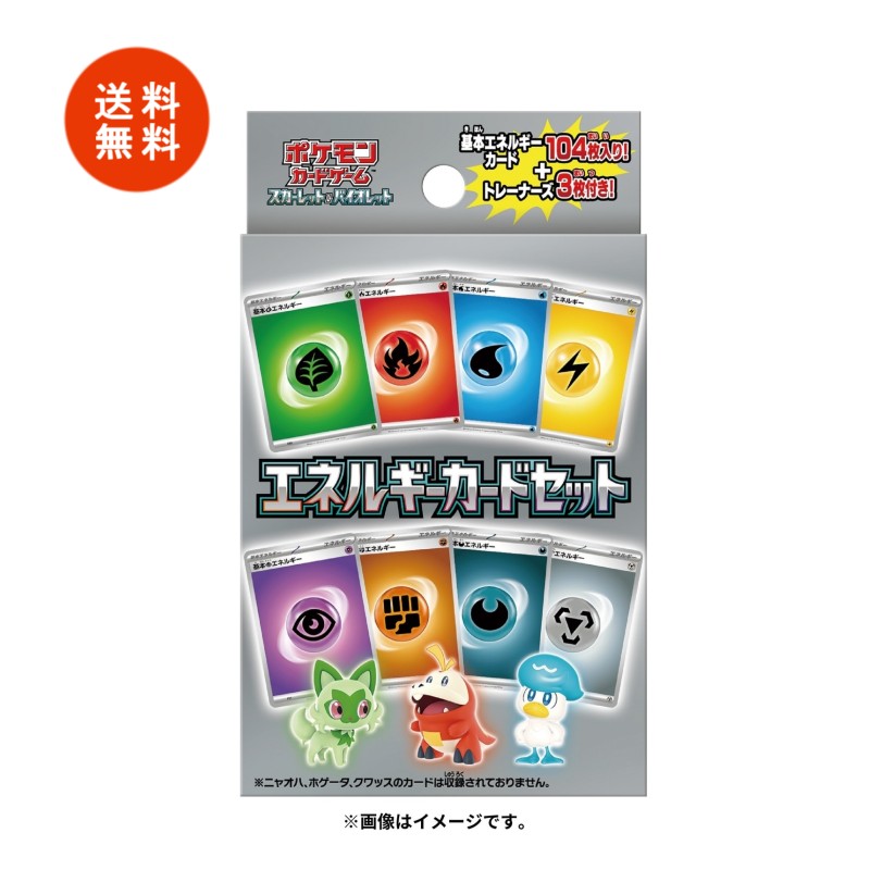 ポケモン ポケモンカードゲームスカーレット&バイオレット エネルギー