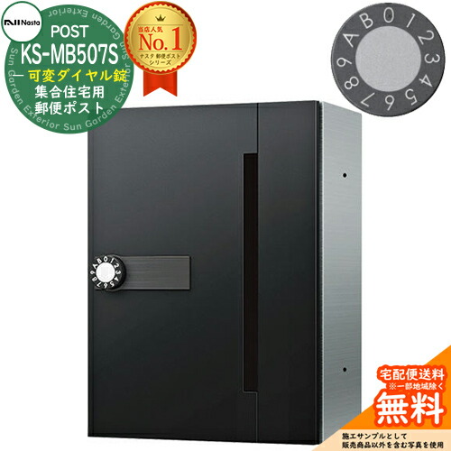 楽天市場】ナスタ ポスト ks－mb507sの通販