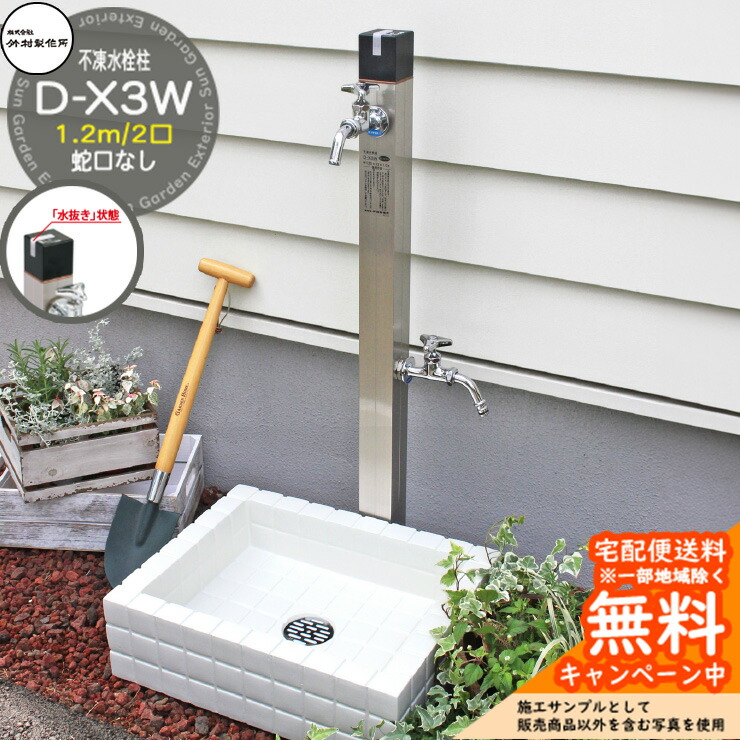 楽天市場】【無料☆特典付】立水栓 不凍水栓柱 竹村製作所 D-X3W 1.2m