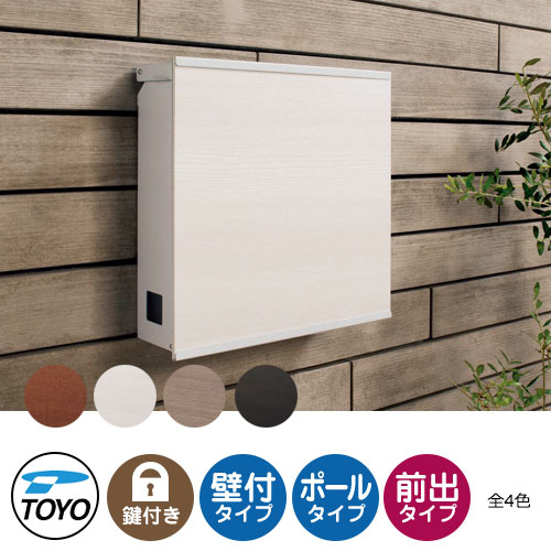 楽天市場】【無料☆特典付】TOYO 郵便ポスト ビアンカ BIANC 上入れ前