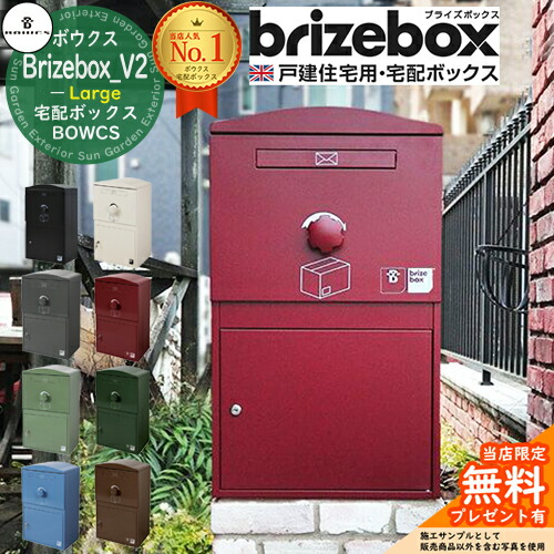 宅配ボックス 戸建 大容量」の人気商品一覧 | 安い商品を通販サイト