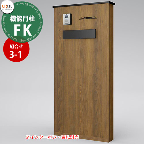 楽天市場】《メーカー修理対応有》【無料☆特典付】 LIXIL 機能門柱FK