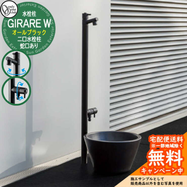 楽天市場】【無料☆特典付】立水栓 水栓柱 2口 オンリーワンクラブ