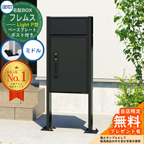 楽天市場】【無料☆特典付】フレムス ライト Light P型 ポスト付き