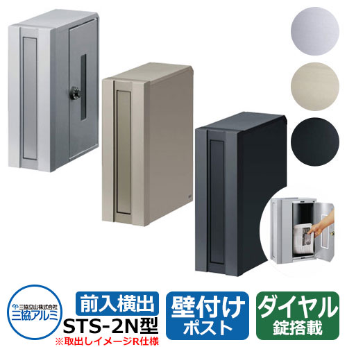 楽天市場】ポスト 郵便受け STS-2N型 ポストのみ 壁付けポスト 前入れ