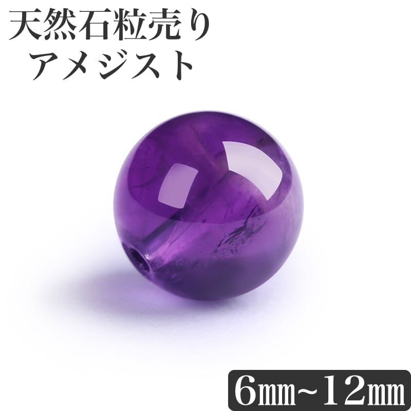 楽天市場】アメジスト 1粒売り 天然石卸専門 7Aランク! 天然石