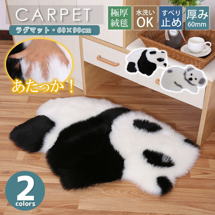 楽天市場】ラグ 60*90cm カーペット ラグマット 小さめ 変形 パンダ