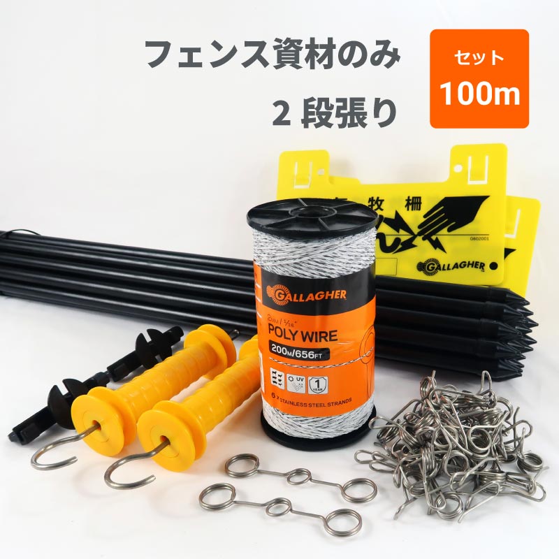 楽天市場】【自治体補助金対象】【電気柵 セット フェンス部のみ