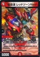 楽天市場】超音速 レッドゾーン neoの通販