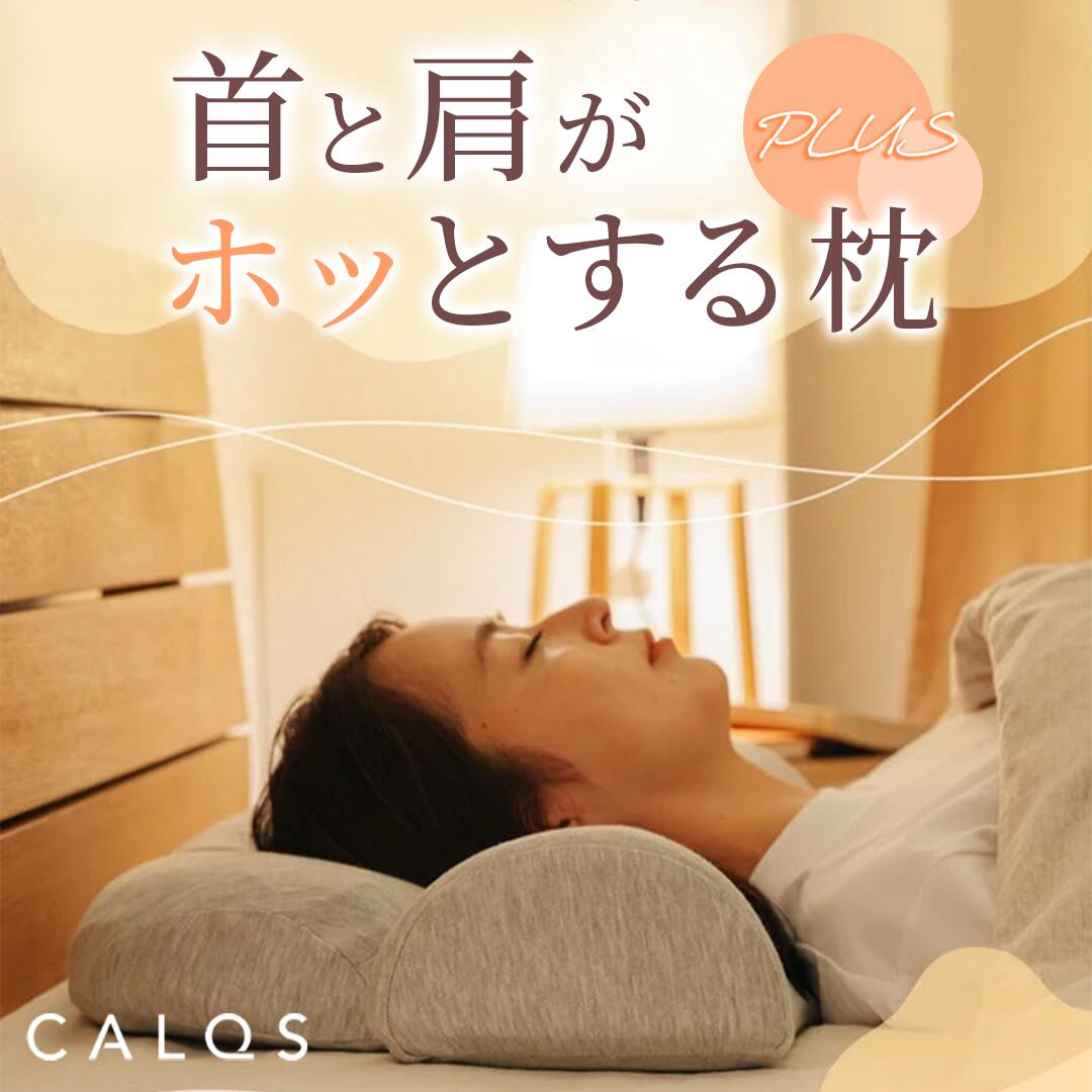 楽天市場】[公式]【 CALQS ホッとする枕PLUS コントローラー 単品販売