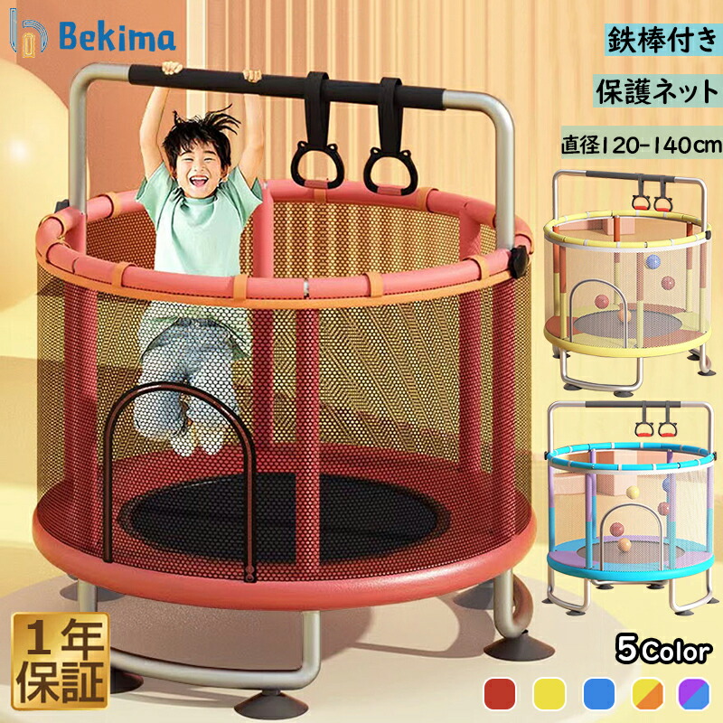 楽天市場】【メーカー正規品】 トランポリン 鉄棒 140cm 吊り輪 大型