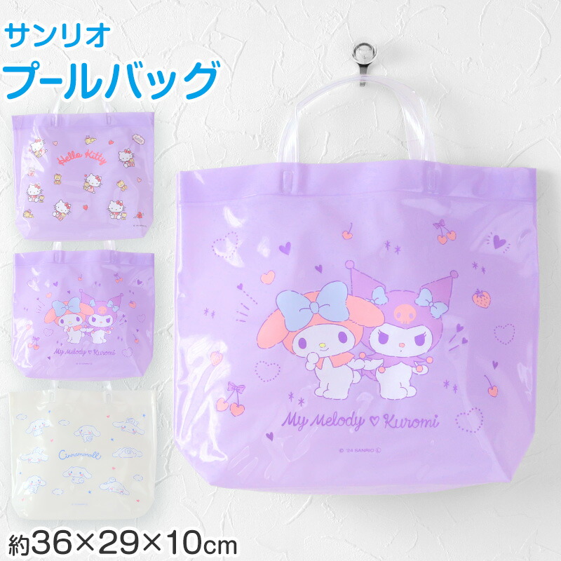 楽天市場】サンリオ ビニール袋の通販