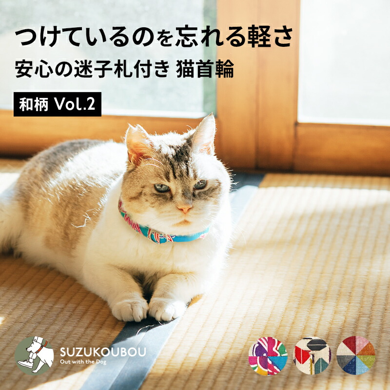 楽天市場】猫 首輪 迷子札 安全 セーフティバックル 名前 軽い 迷子札