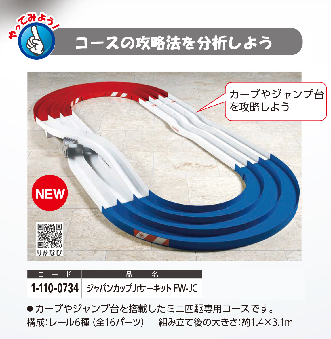 楽天市場】ミニ四駆 専用コース ジャパンカップJrサーキット FW-JC