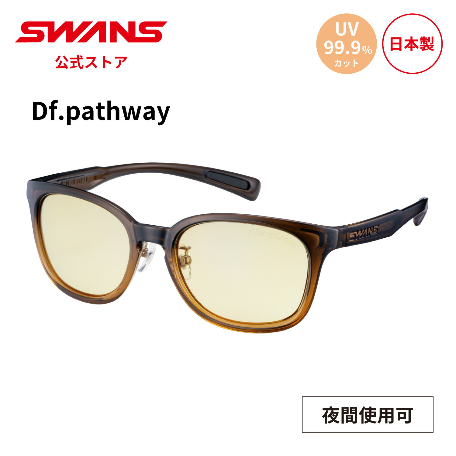 楽天市場】【公式】 SWANS スワンズ サングラス UVカット 夜間 PW-0121