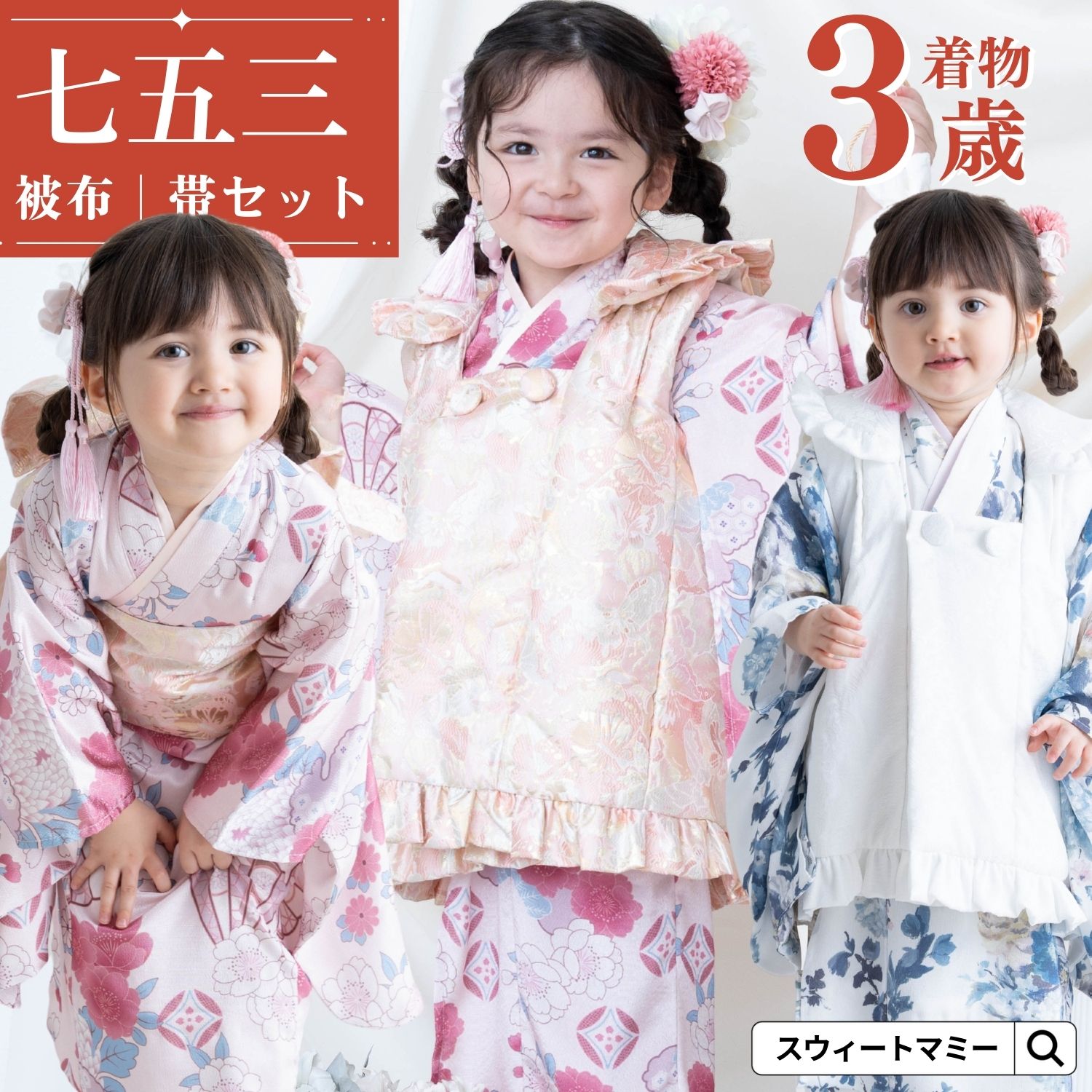 楽天市場】七五三 着物 3歳 女の子 選べるセット フルセット 被布