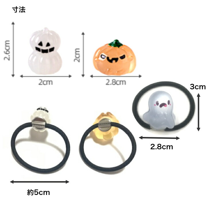 楽天市場】夜光 ハロウィン モチーフ ヘアゴム (1コ) | ハロウィン