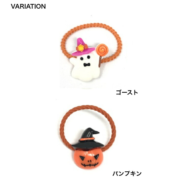 楽天市場】【 ハロウィン ヘアゴム 】リングゴム (1コ) | halloween
