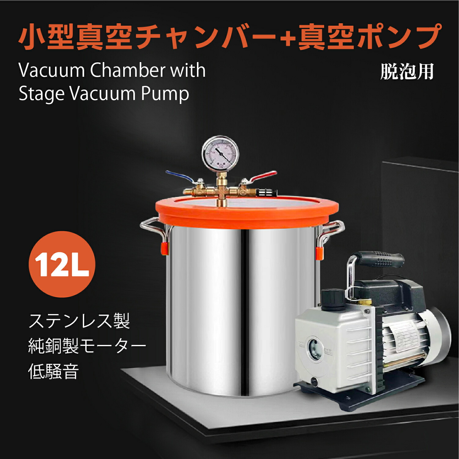 楽天市場】Kurflo 真空チャンバーキット 真空ポンプ 12L 真空ポンプ