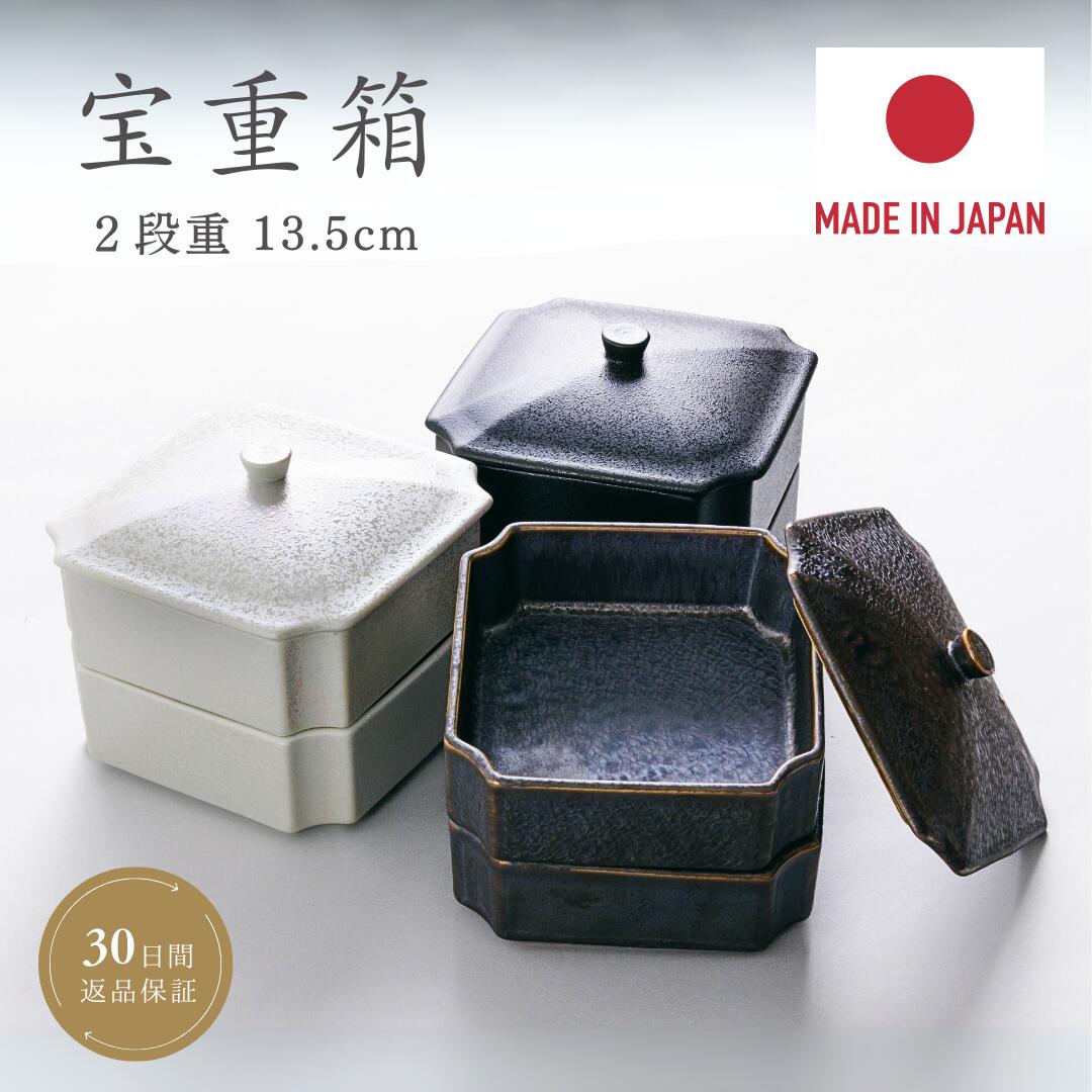 重箱 陶器 2段」の人気商品一覧 | 安い商品を通販サイトから探す