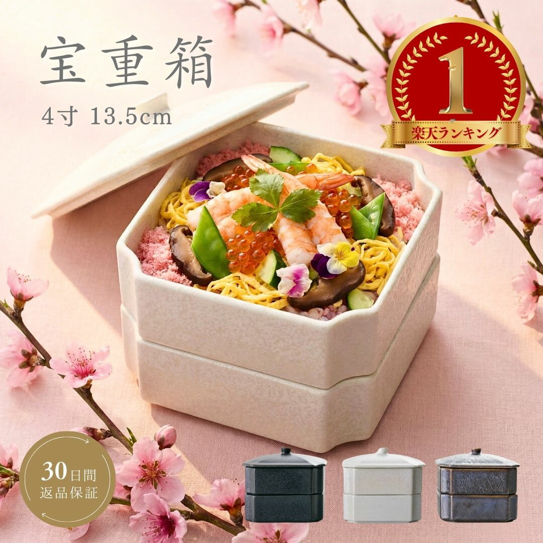 楽天市場】重箱 お重 ミニ 陶器 2段 小さめ ひな祭り 雛祭 節句 器