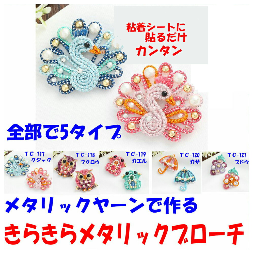 楽天市場】☆3cmゆうパケットメール便OK☆パナミ手芸キット