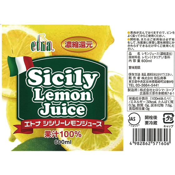 楽天市場】エトナ シシリー レモンジュース 600ml 瓶 / 1000ml 紙
