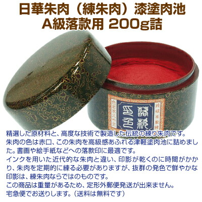 楽天市場】【 サプライ 】 【 朱肉 】 日華朱肉 A級落款用 200g塗容器