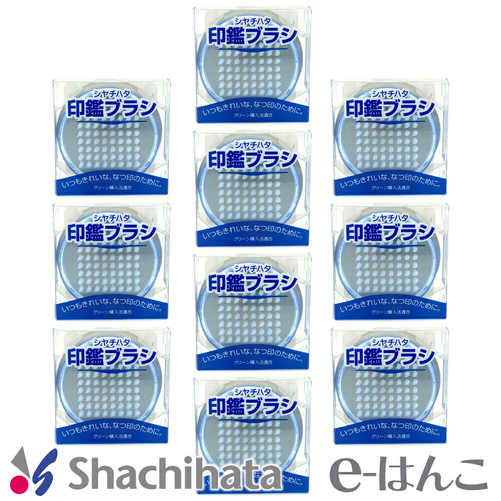 楽天市場】【サプライ】【シャチハタ】 印鑑ブラシ （CB-A1） お手入れ