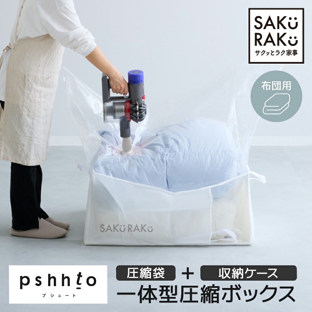 楽天市場】＼40%OFFクーポン！先着100名！2/25限定！／【sakuraku 圧縮