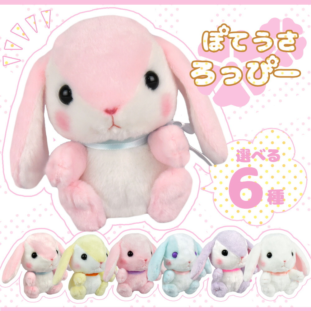 楽天市場】ぽてうさろっぴー すみれの通販