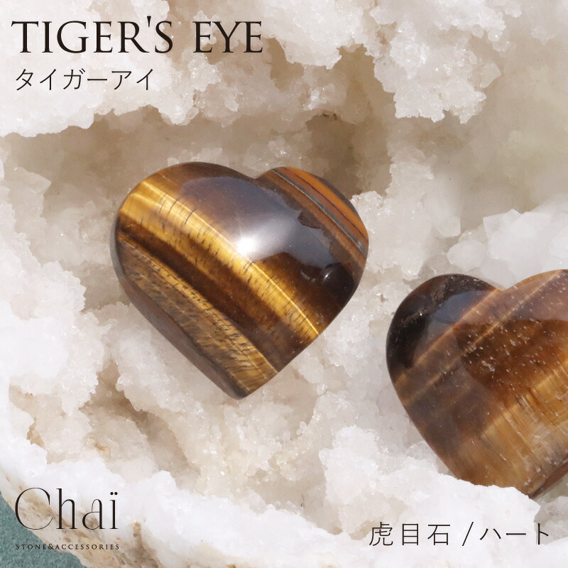 楽天市場】タイガーアイ ハートストーン 原石 天然石 お守り