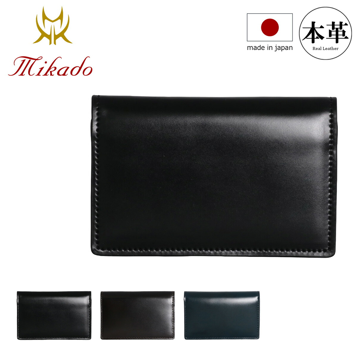 楽天市場】ミカド 名刺入れ 625015 アリニンコードバン Mikado カード