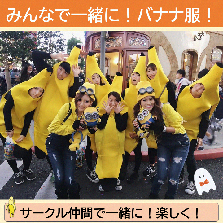楽天市場】【楽しい 】 ハロウィン おもしろ コスプレ バナナ 服