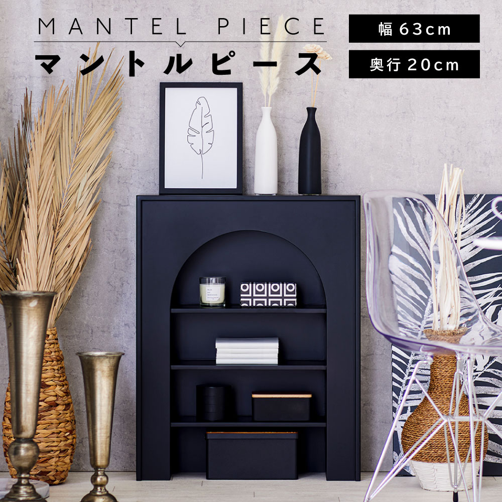 楽天市場】マントルピース ホワイト ブラック 白 黒 暖炉 飾り棚 棚