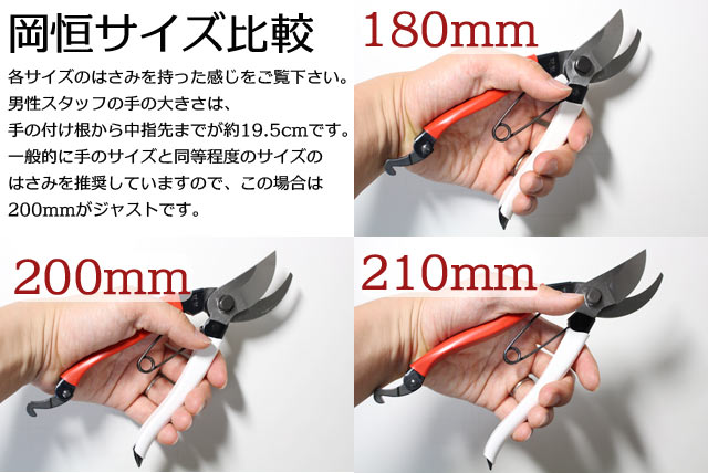 楽天市場】岡恒剪定鋏 200 箱 #1031 剪定 200mm 200ミリ ガーデニング